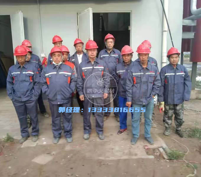 四季火耐材廠家施工技術(shù)團隊到達